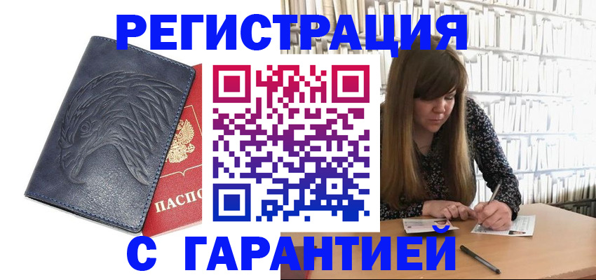 прописка для работы в Первоуральске